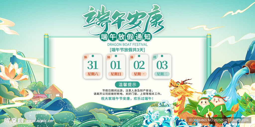 端午节放假通知