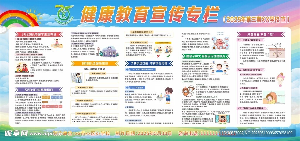 健康教育宣传展板