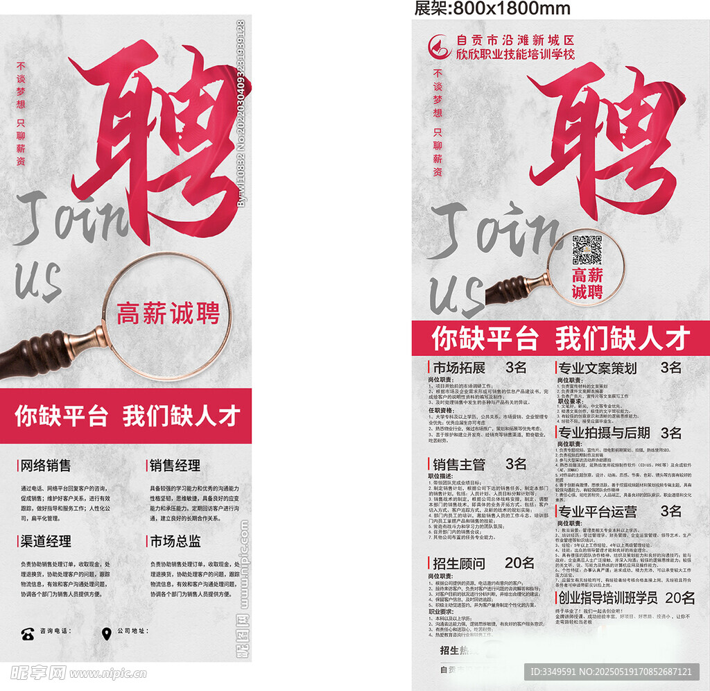招聘展架