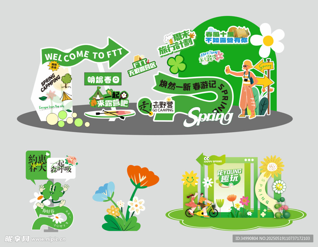 春暖花开绿色户外美陈包装