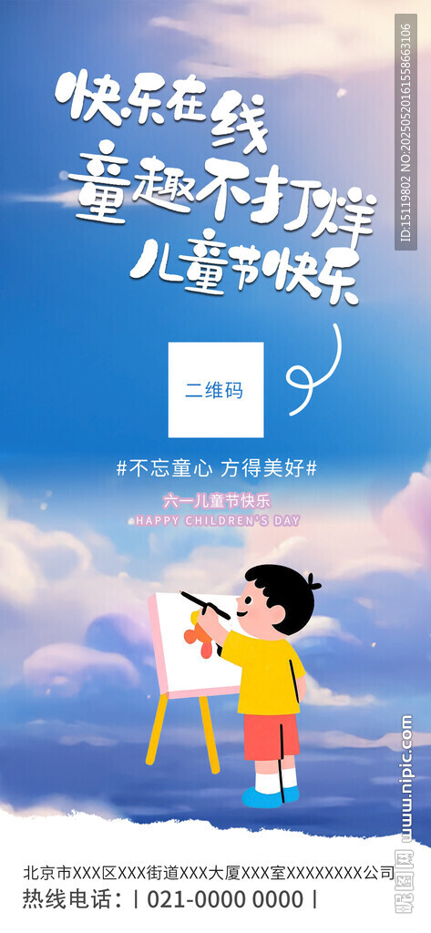 六一儿童节海报
