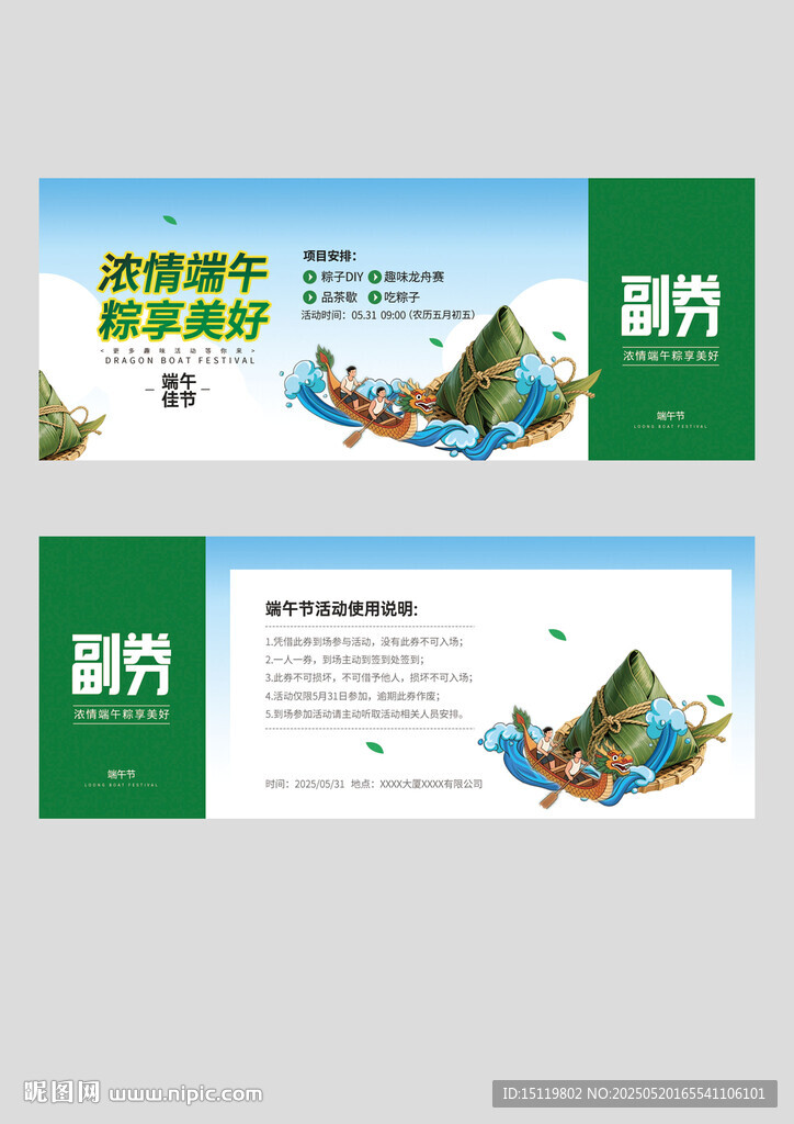 端午活动卡券