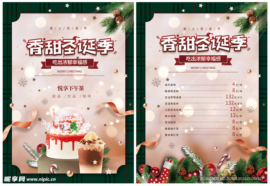 圣诞节日活动菜单海报