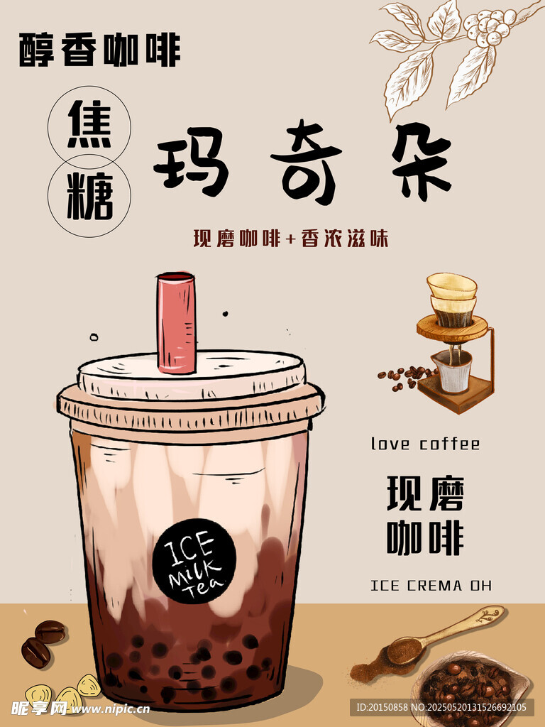 醇香焦糖玛奇朵饮品海报