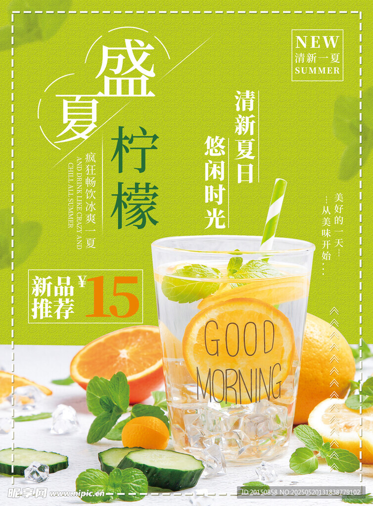 柠檬饮品海报
