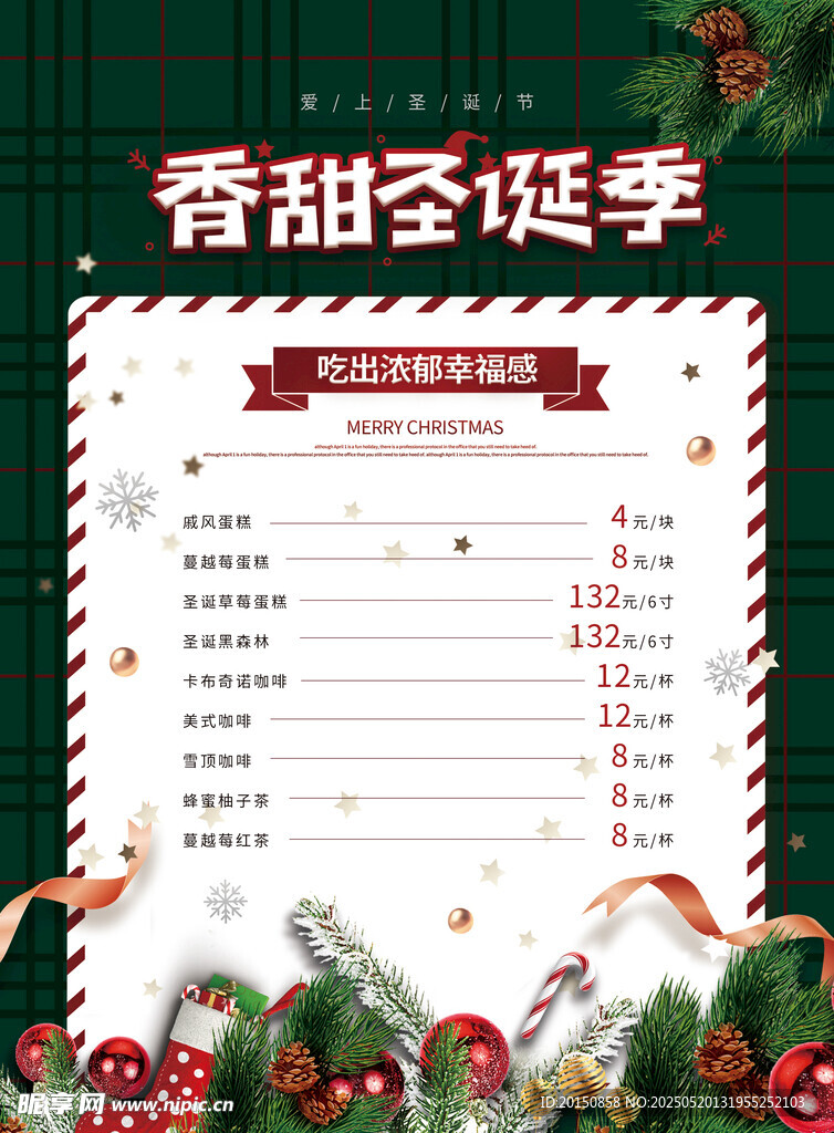 香甜圣诞季促销清单