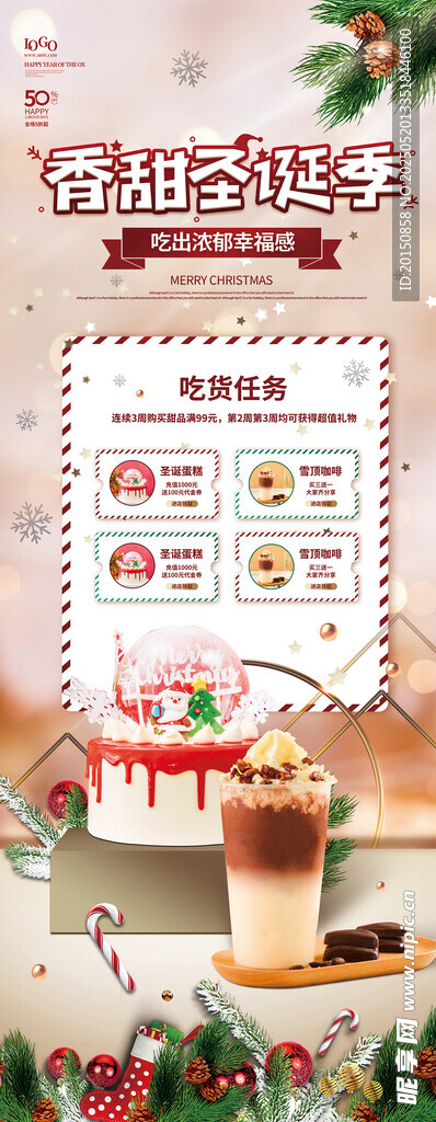 圣诞主题饮品美食X展架