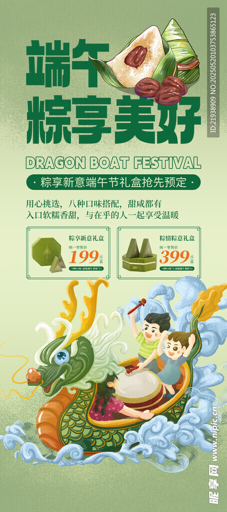 端午节海报