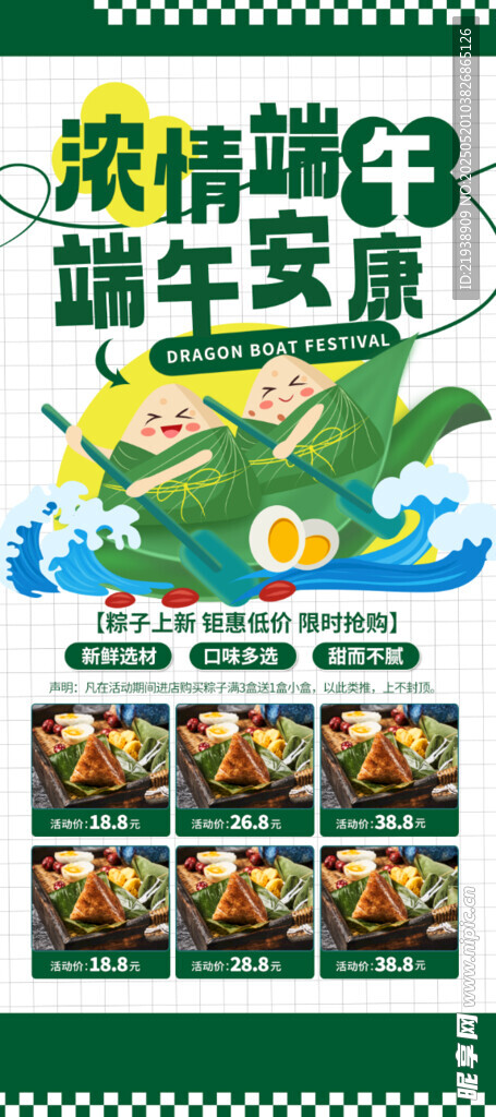端午促销海报展示端午元素