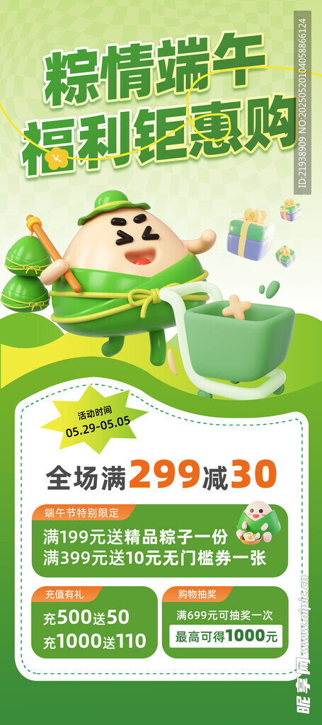 端午节海报