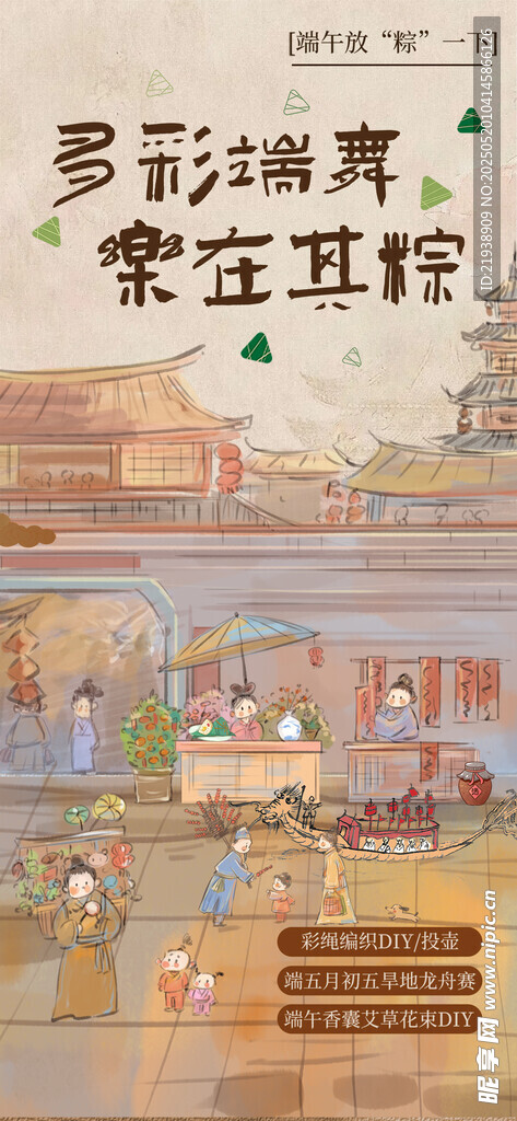 端午节活动海报