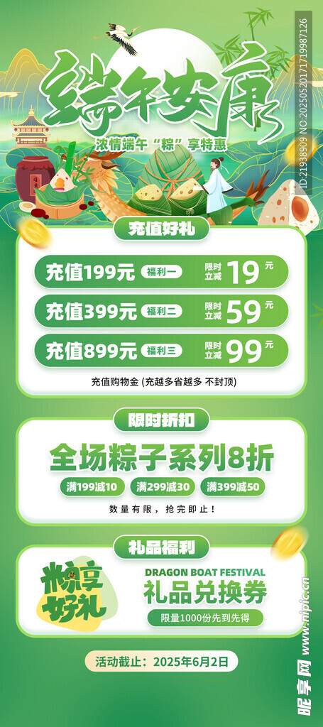 端午节海报