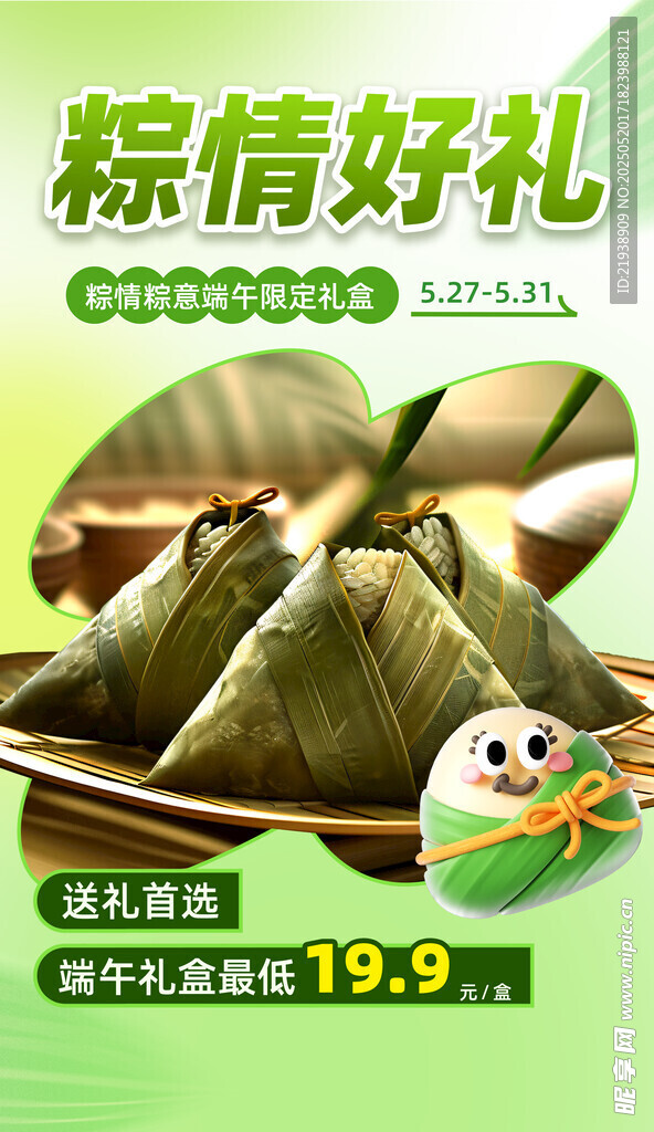 端午节海报