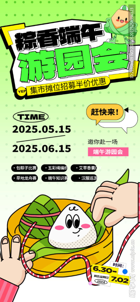 端午节海报