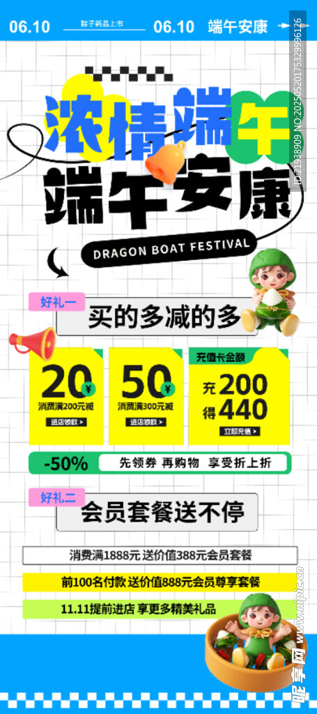 端午促销活动海报