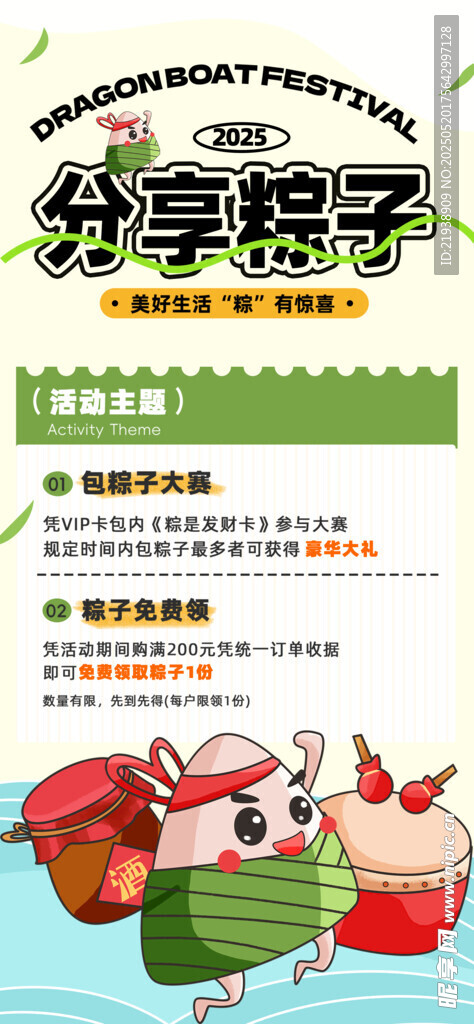 端午节海报