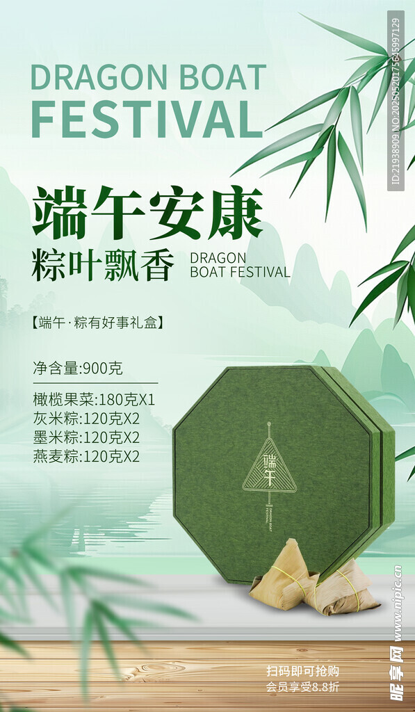 端午节海报