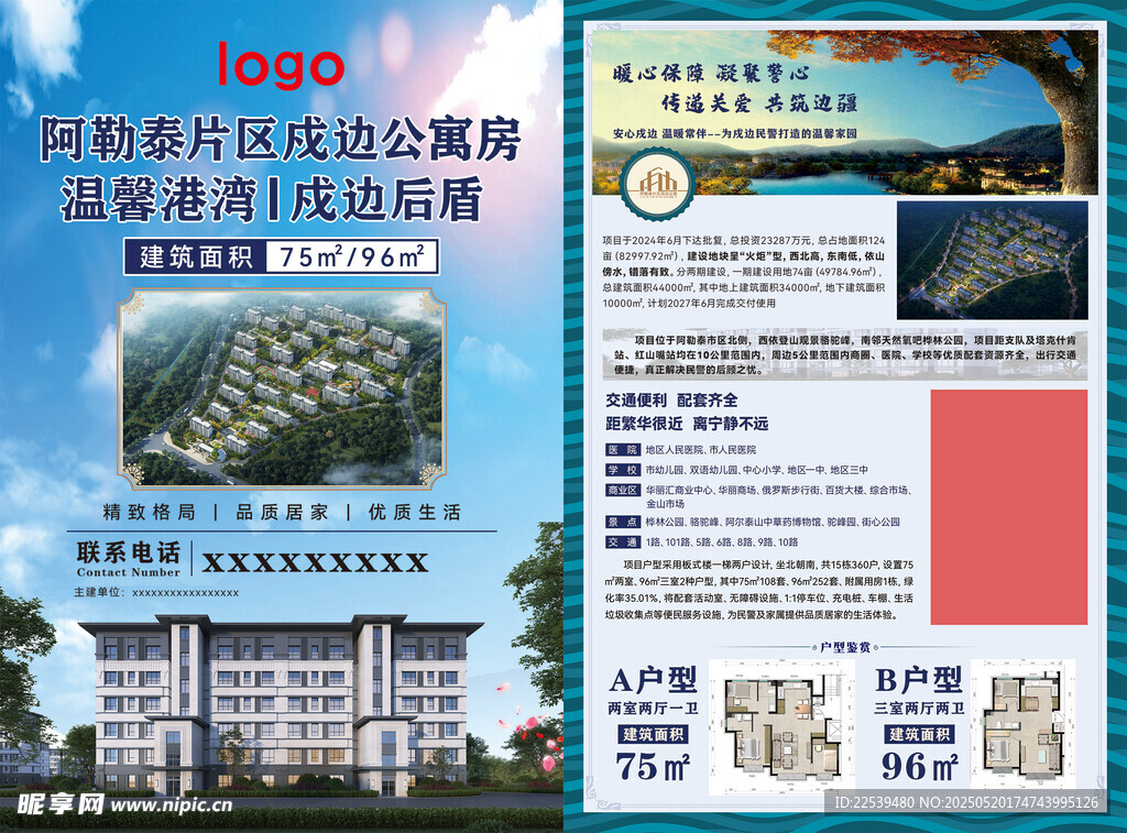 科技园区招商宣传页