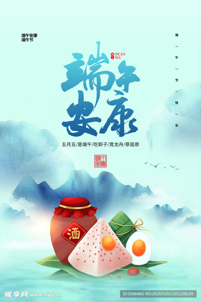 端午海报