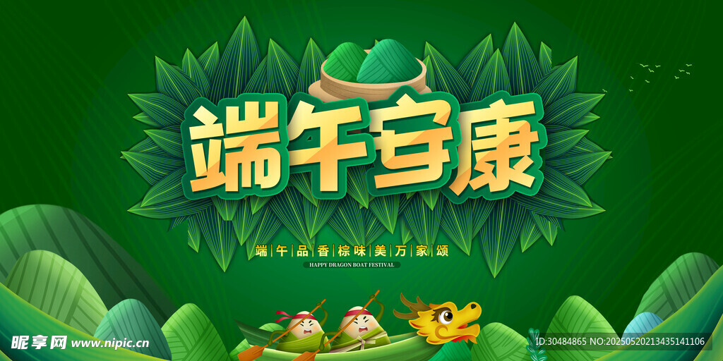 端午