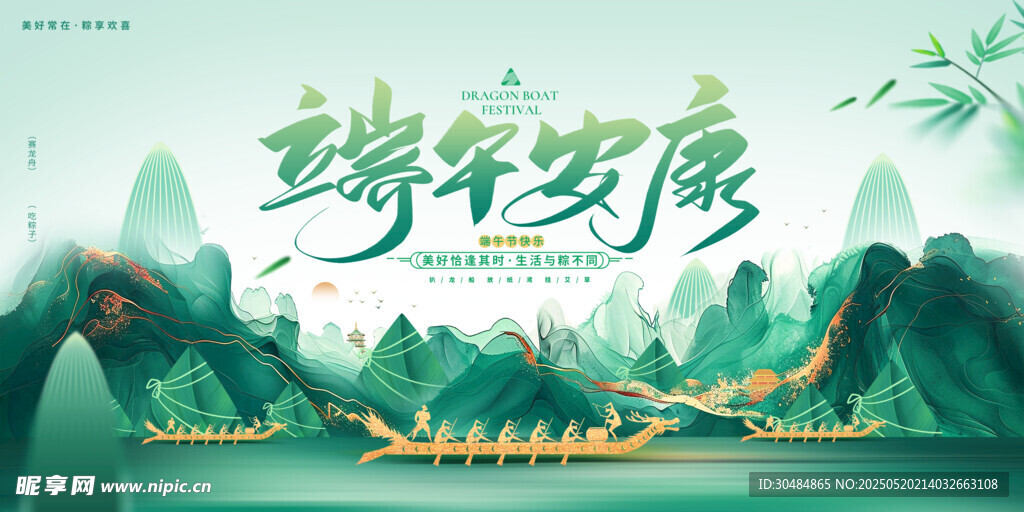 端午节