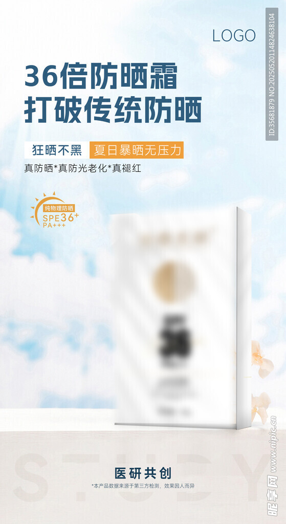 防晒海报