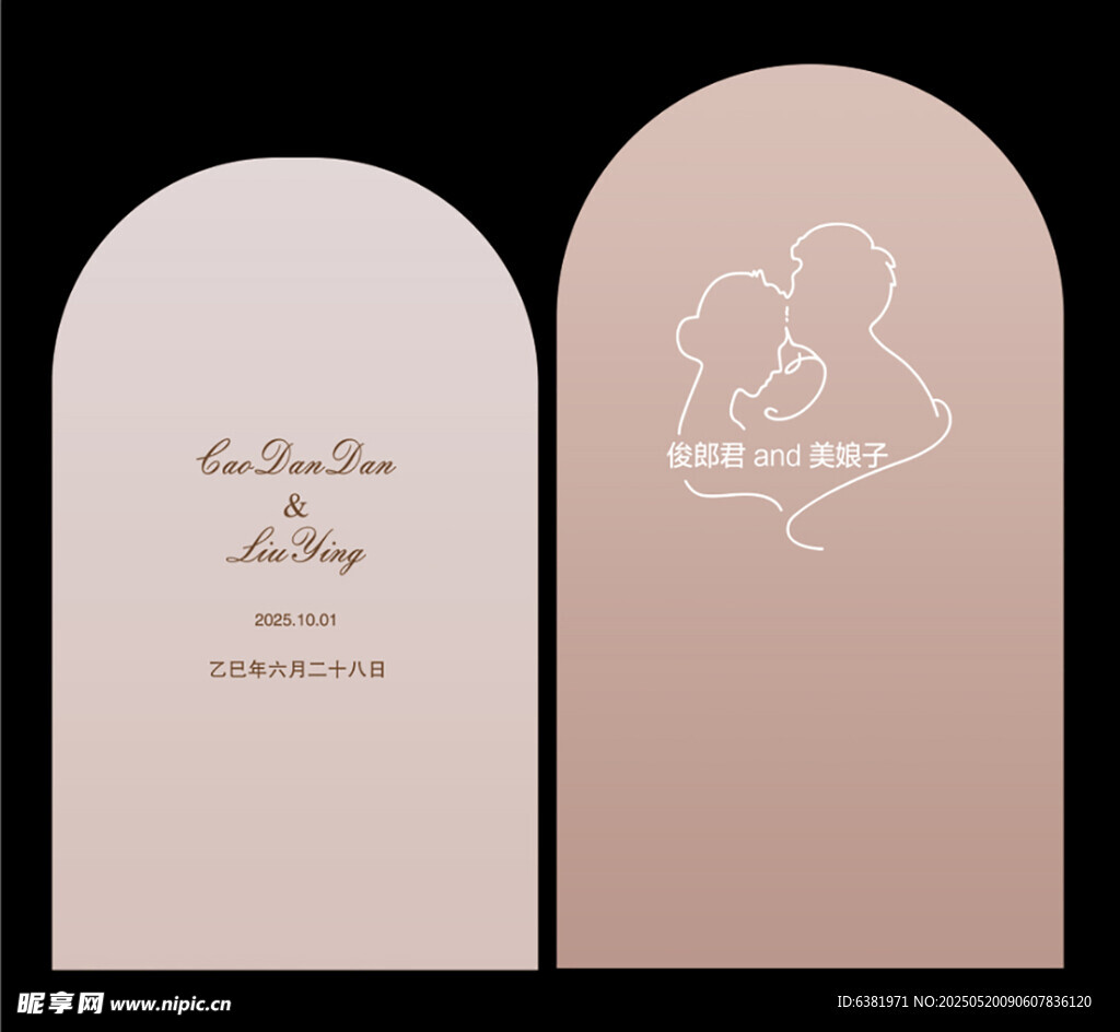 粉色婚礼人物线条订婚宴回门宴