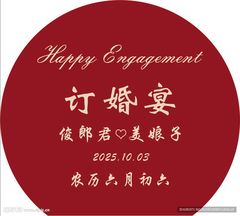 订婚宴派对布置回门宴答谢宴