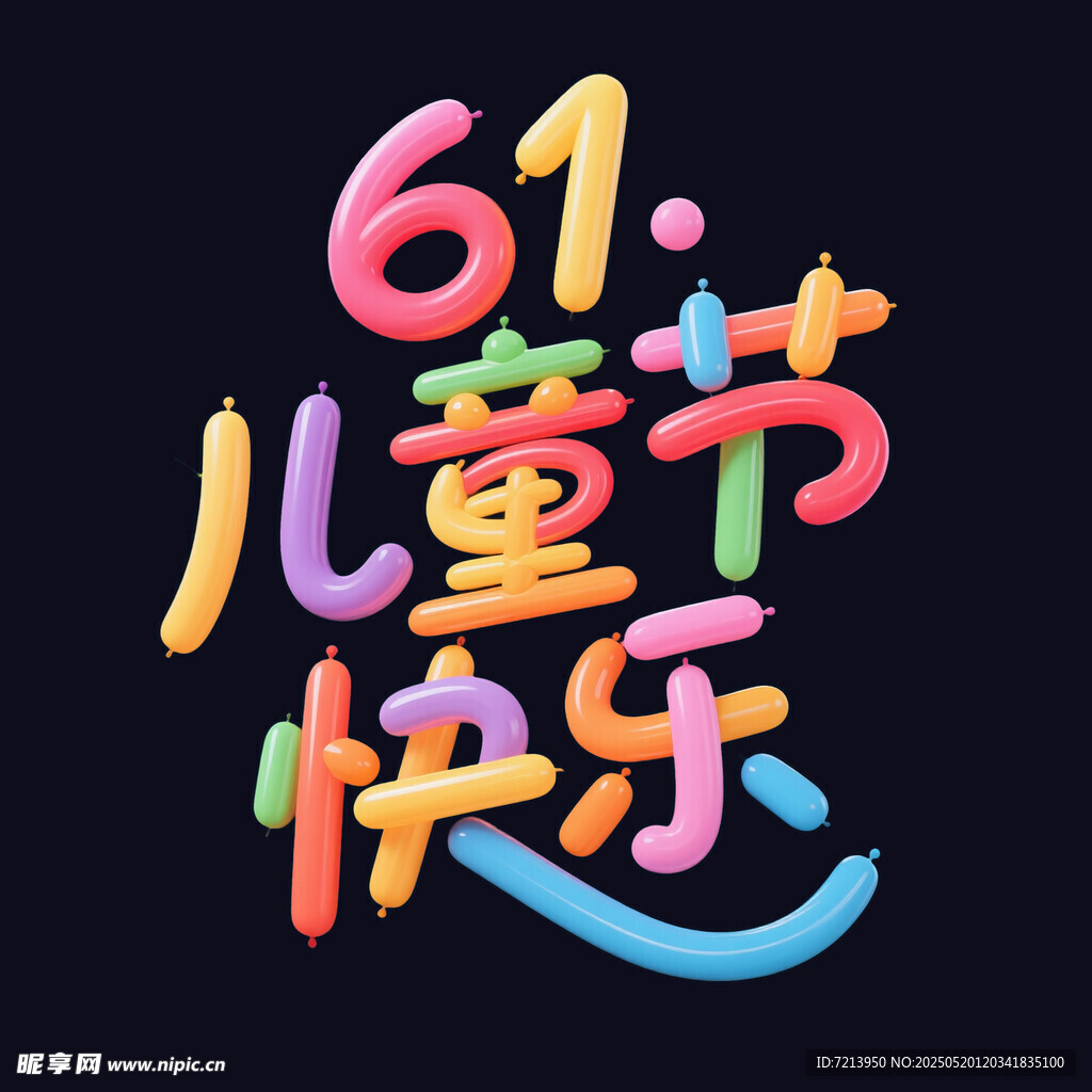 61儿童节快乐立体字设计