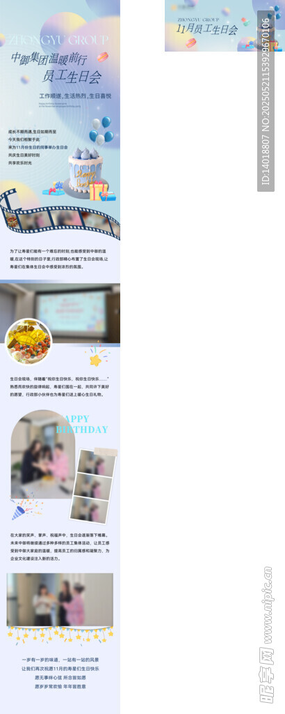 生日会活动长图