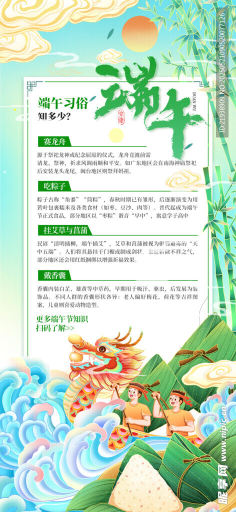 端午节海报