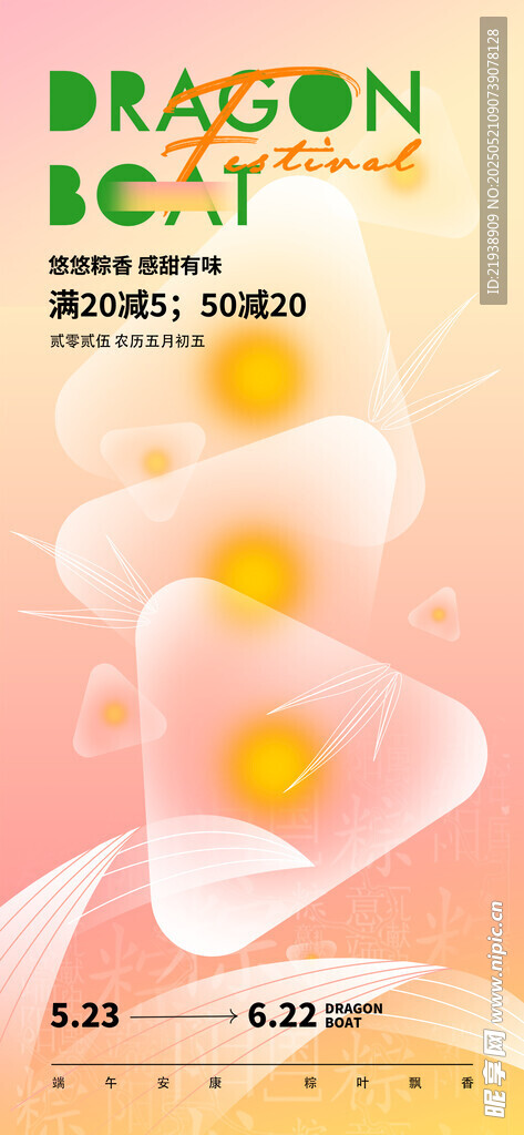 端午节海报