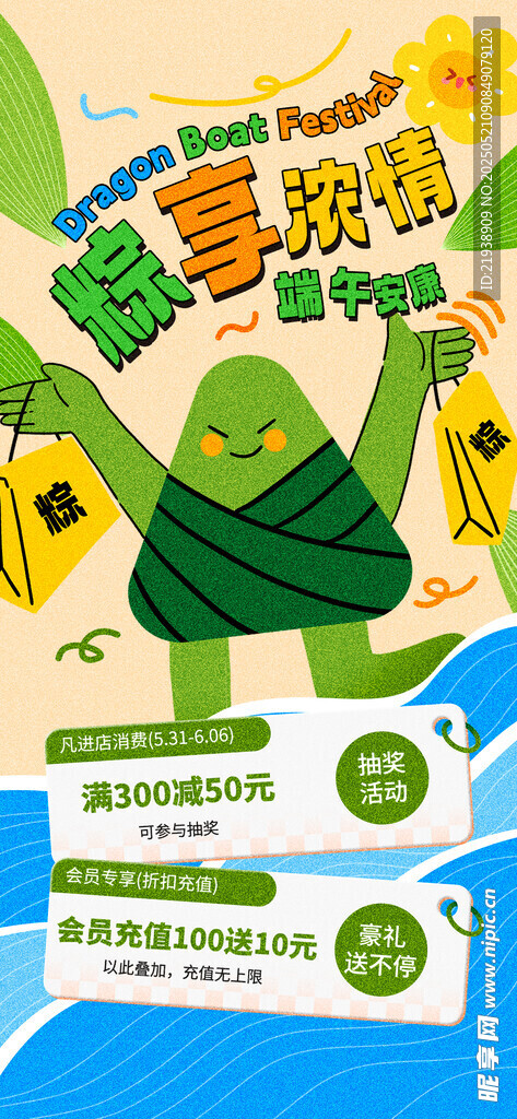 端午节海报