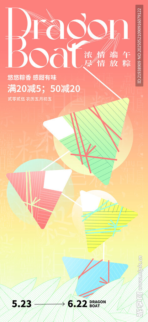 端午节海报