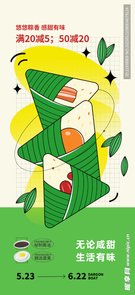 端午节海报