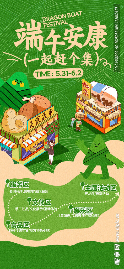 端午节海报