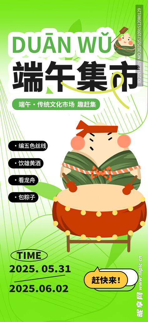 端午节海报