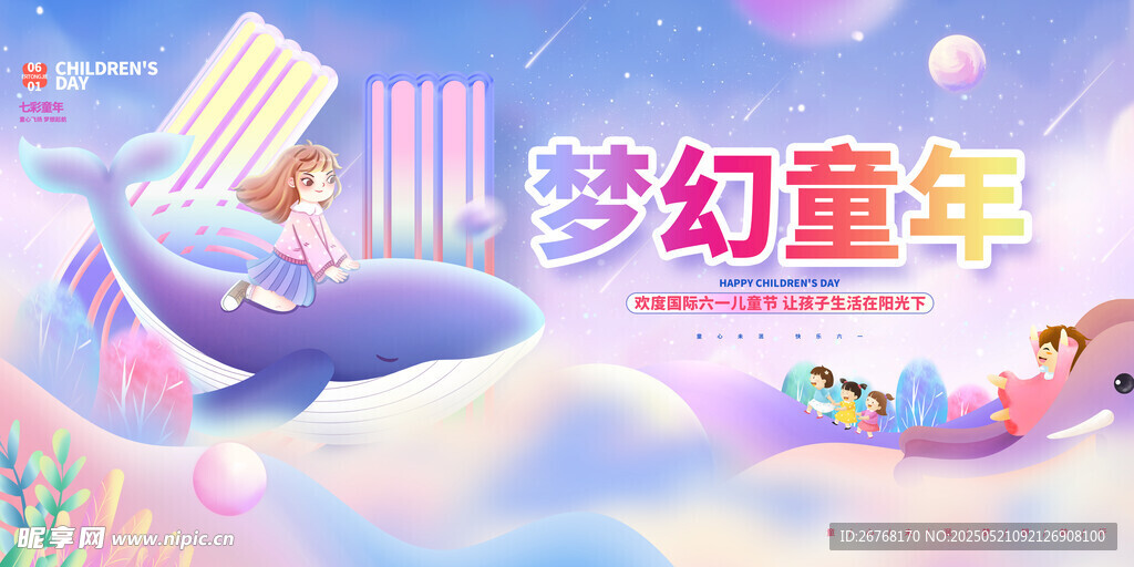 儿童节背景图片