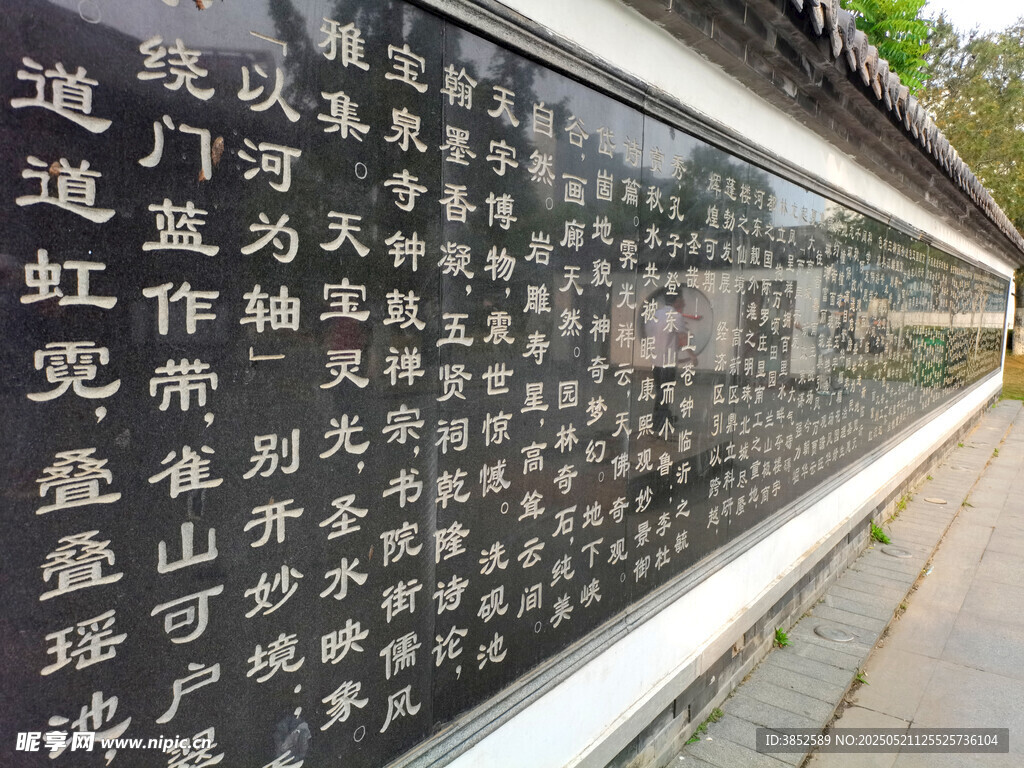 中式书法刻字墙 