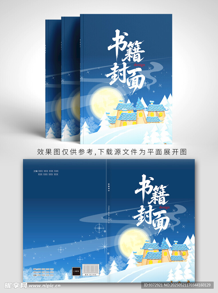 书籍封面设计