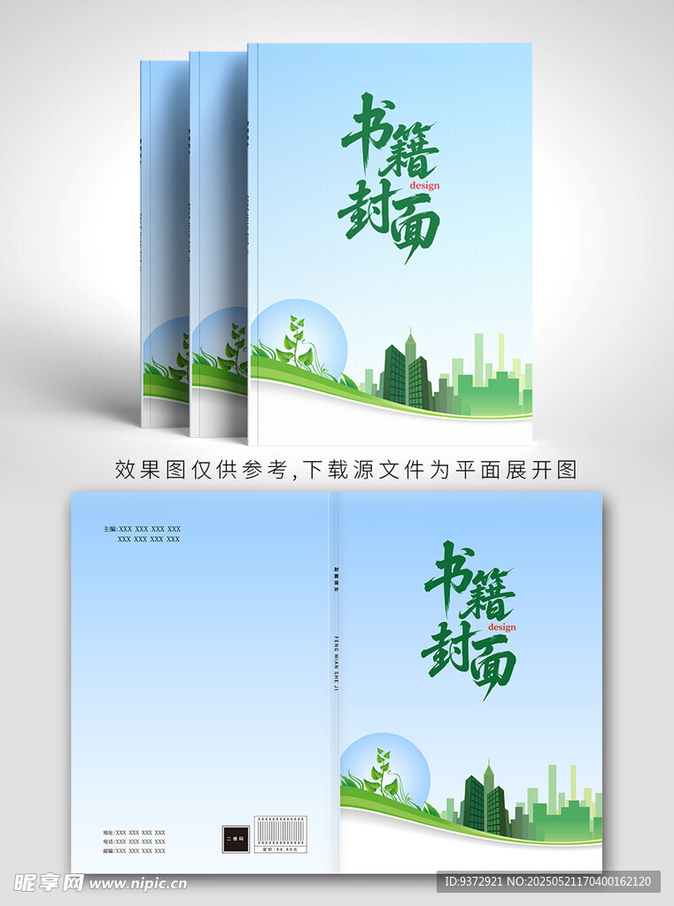 书籍封面设计