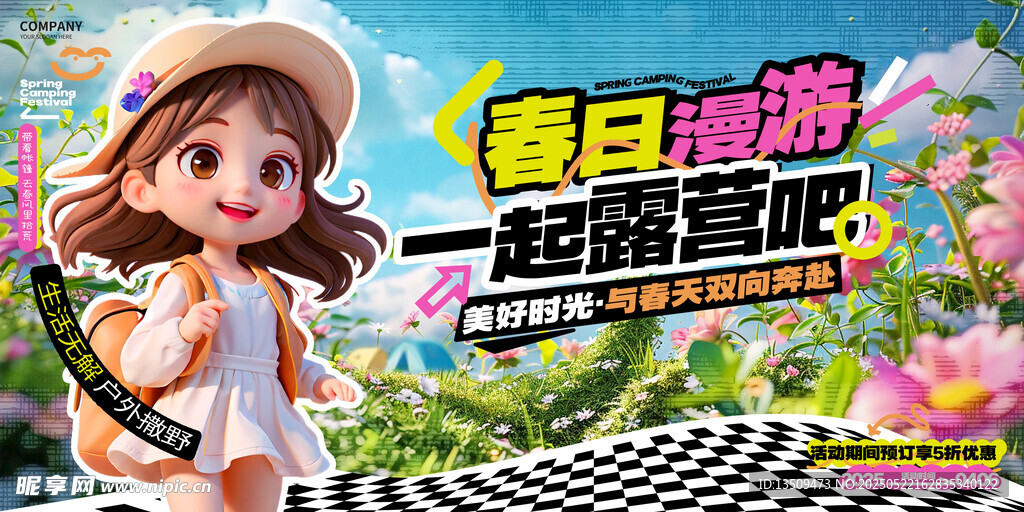 春日出游露营海报