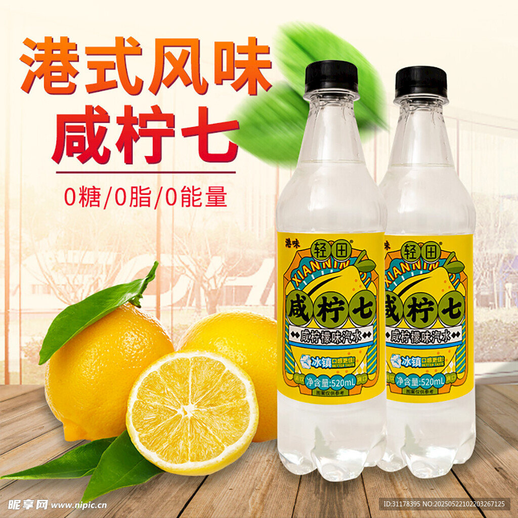 气泡水饮料主图