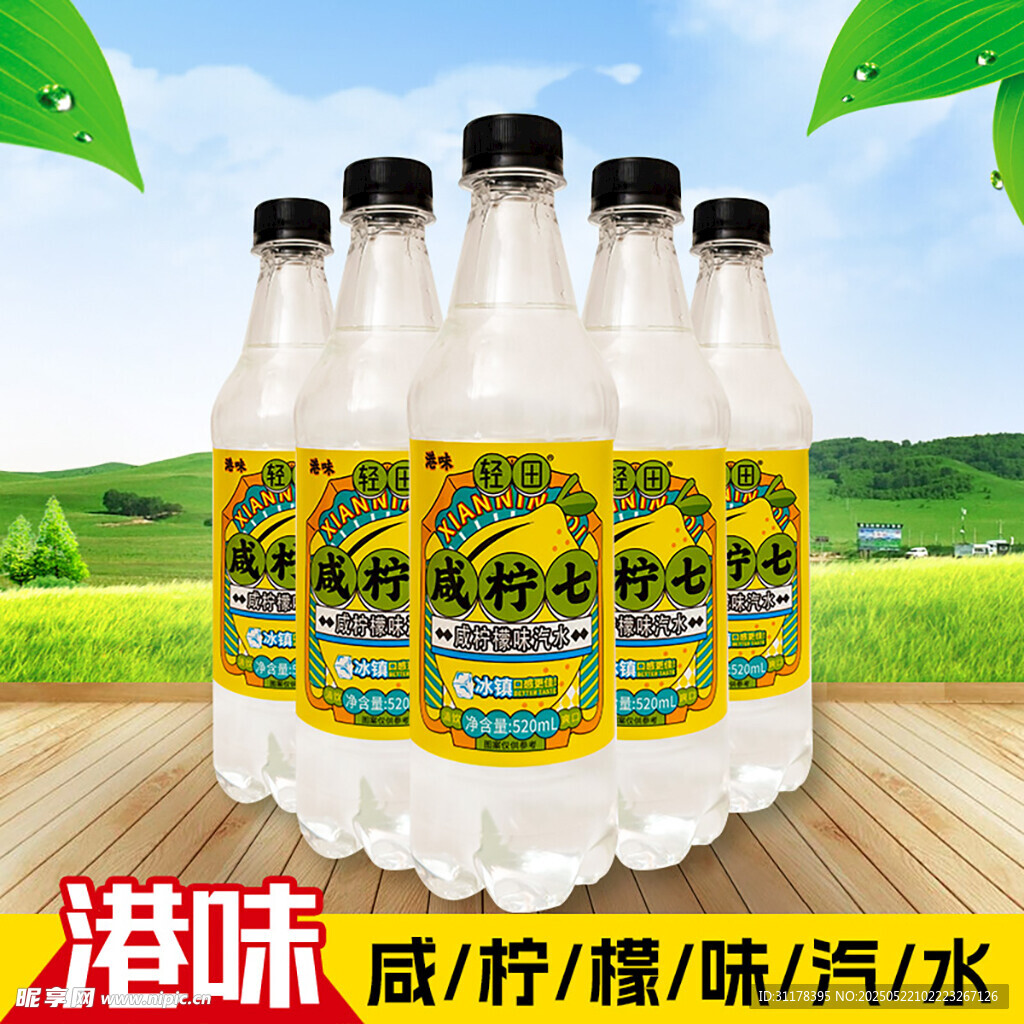 气泡水饮料主图