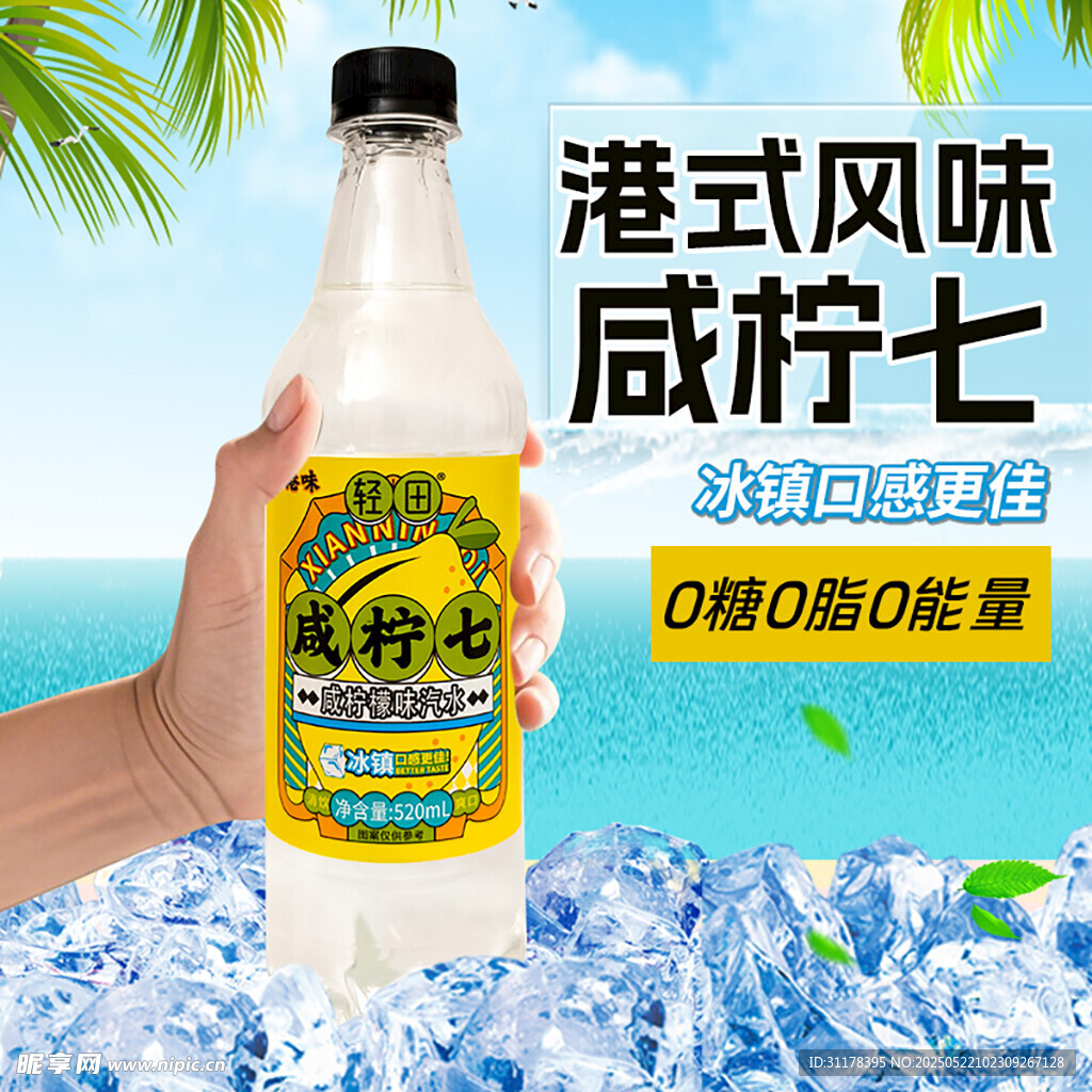 气泡水饮料主图