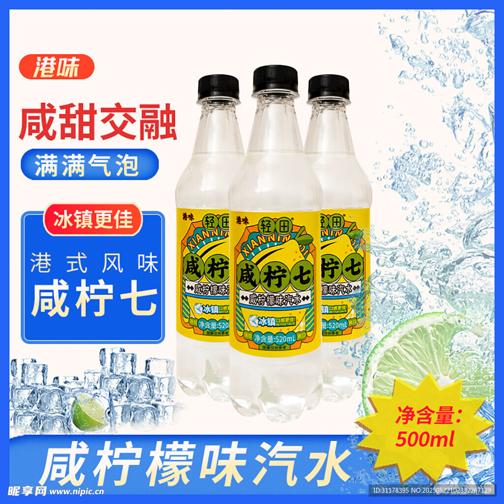 气泡水饮料主图