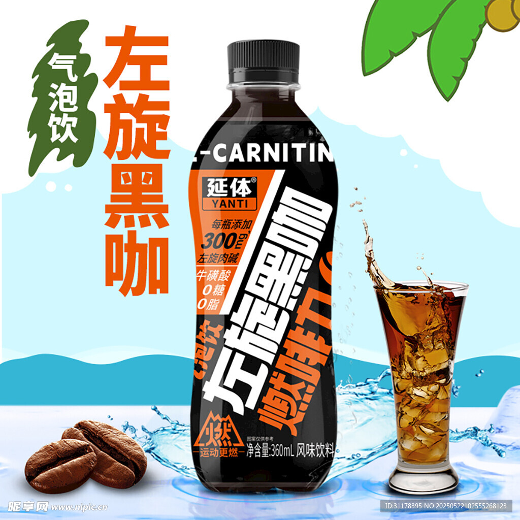 气泡水饮料主图