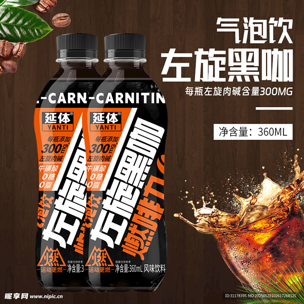 气泡水饮料主图