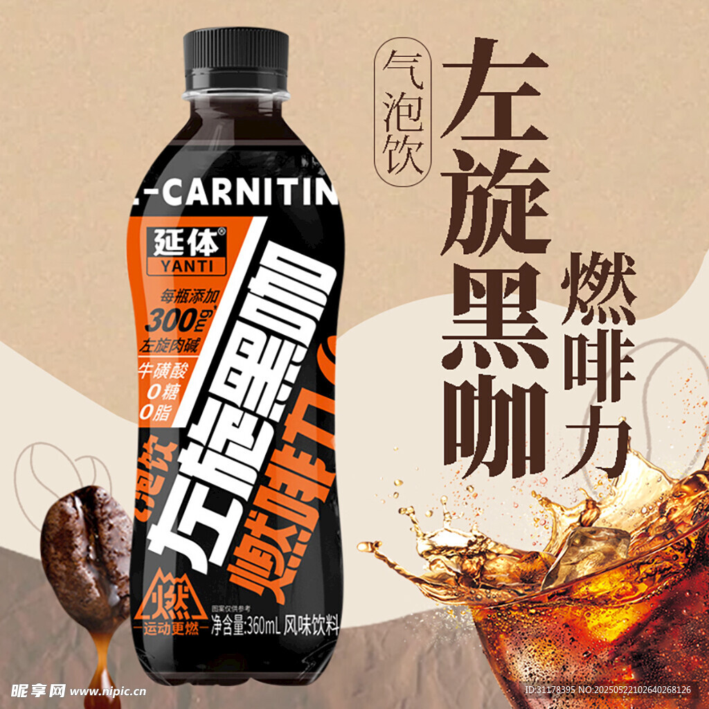 气泡水饮料主图