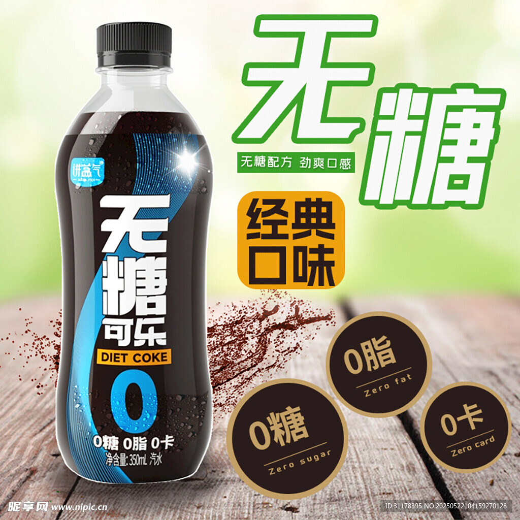 气泡水饮料主图